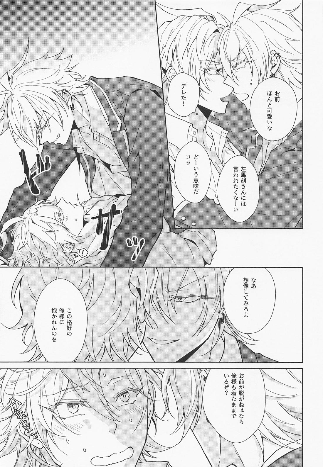 ハニースウィート楽園メーデー 20ページ