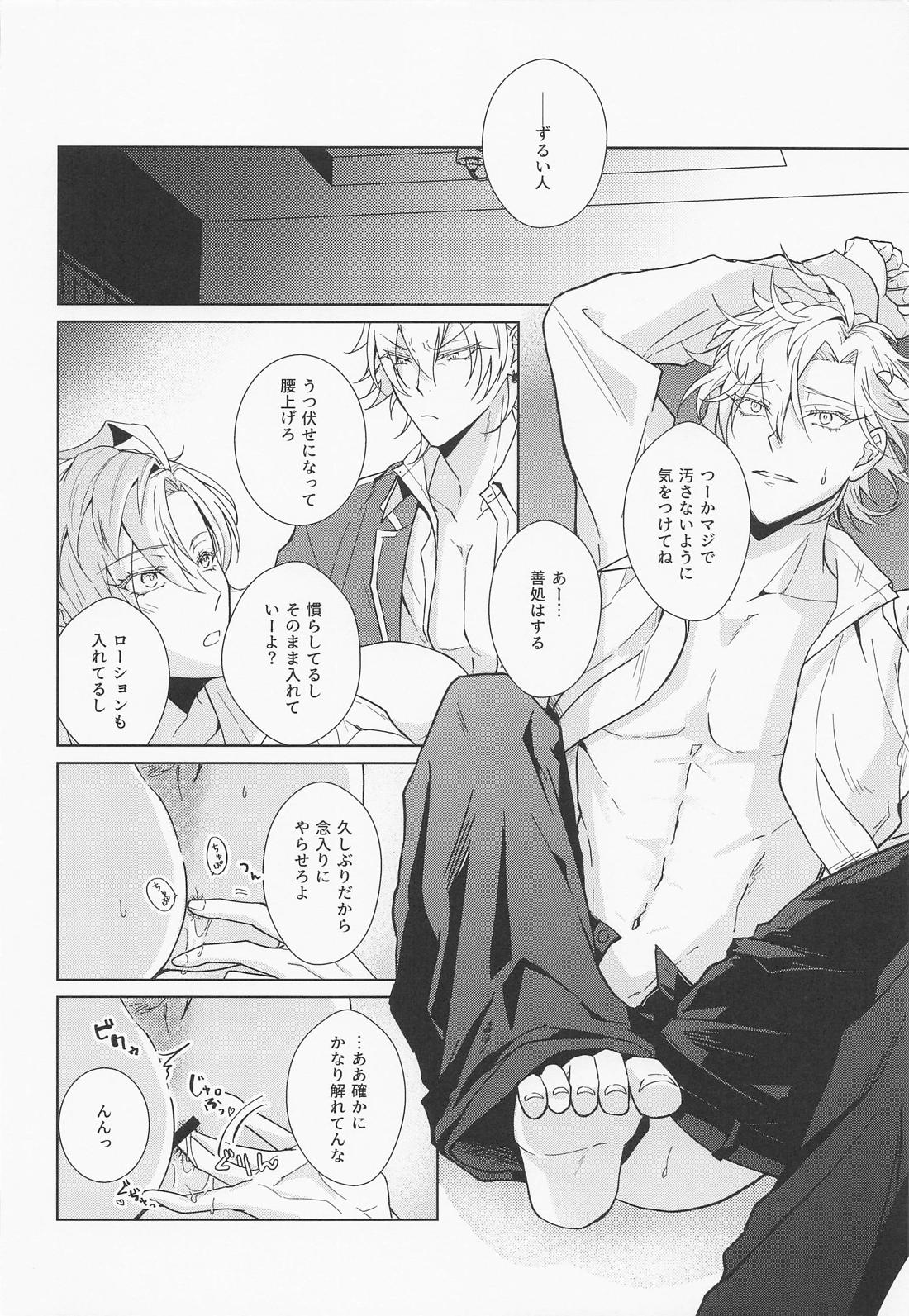 ハニースウィート楽園メーデー 21ページ