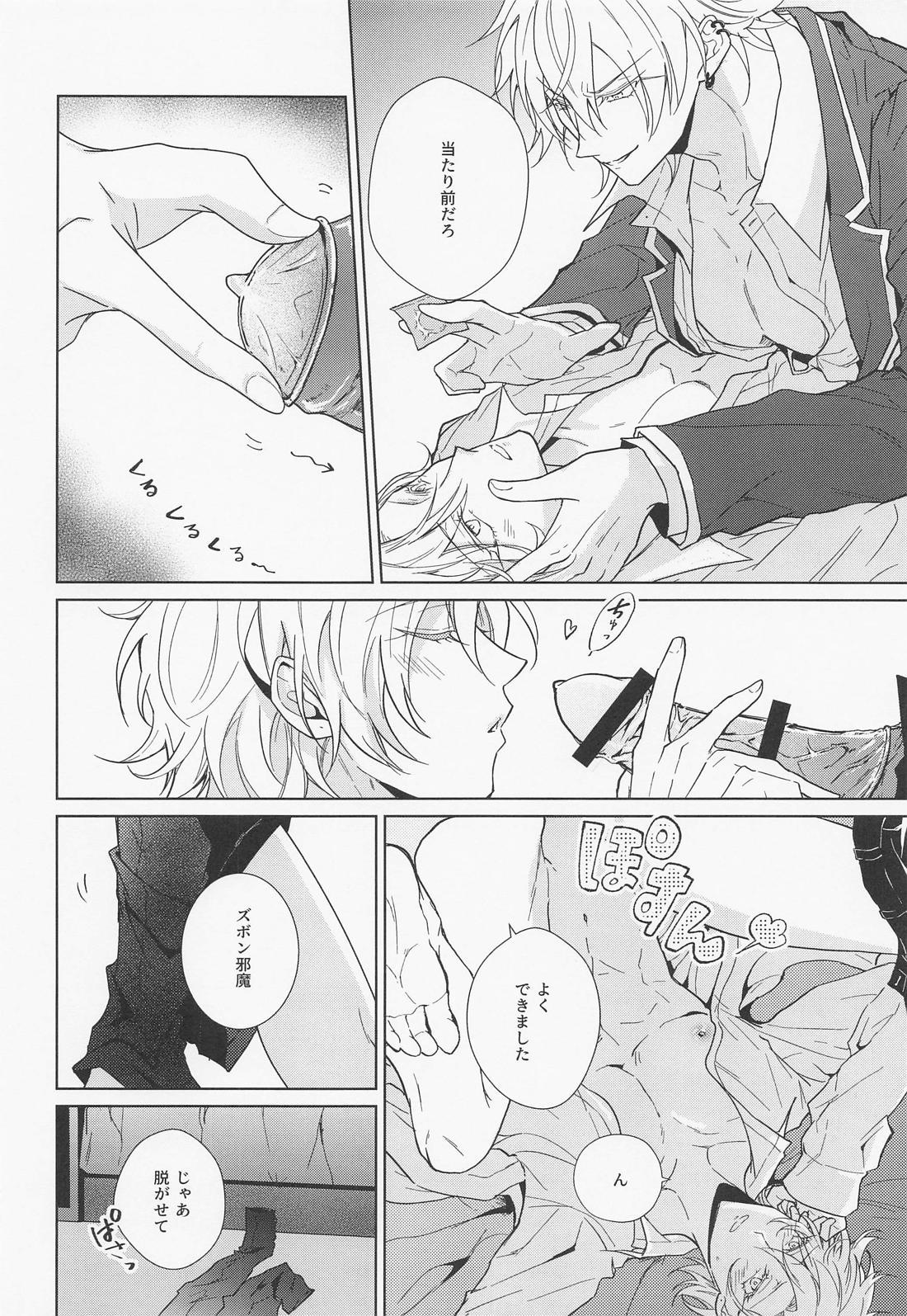 ハニースウィート楽園メーデー 23ページ