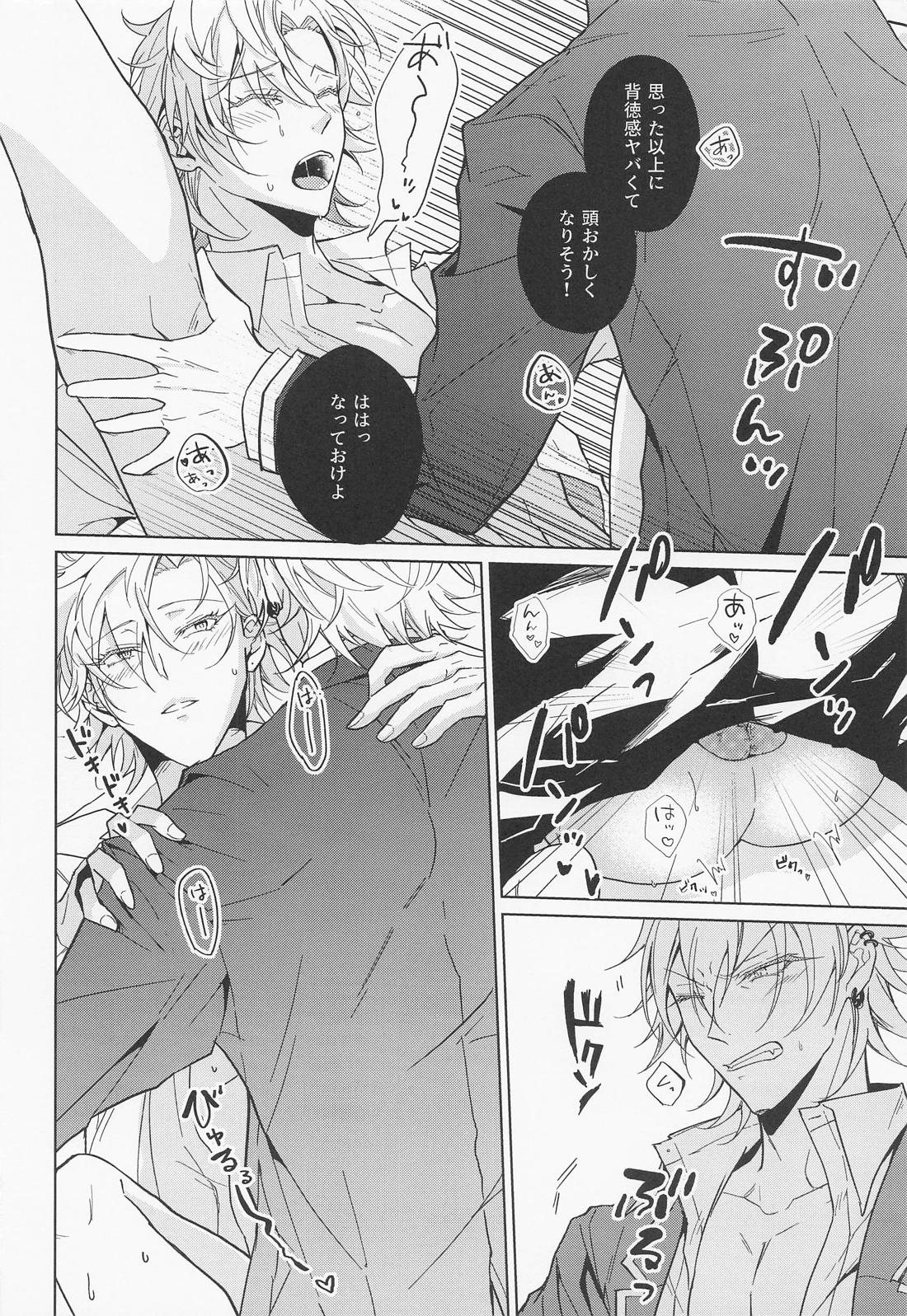 ハニースウィート楽園メーデー 25ページ