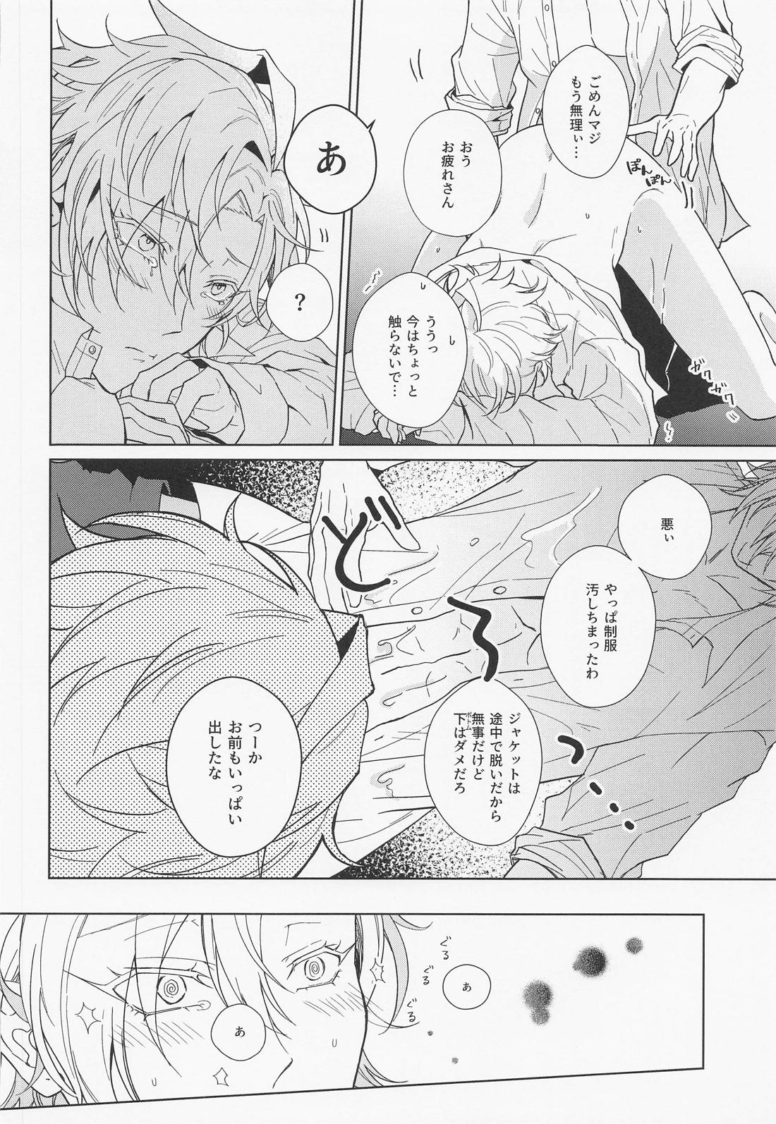 ハニースウィート楽園メーデー 29ページ