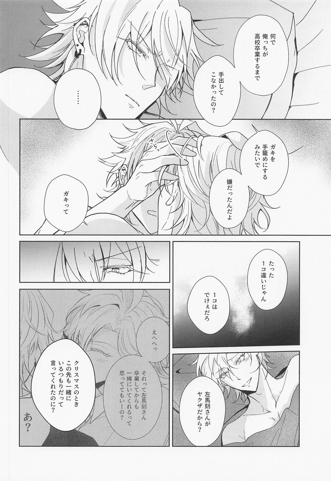 ハニースウィート楽園メーデー 31ページ