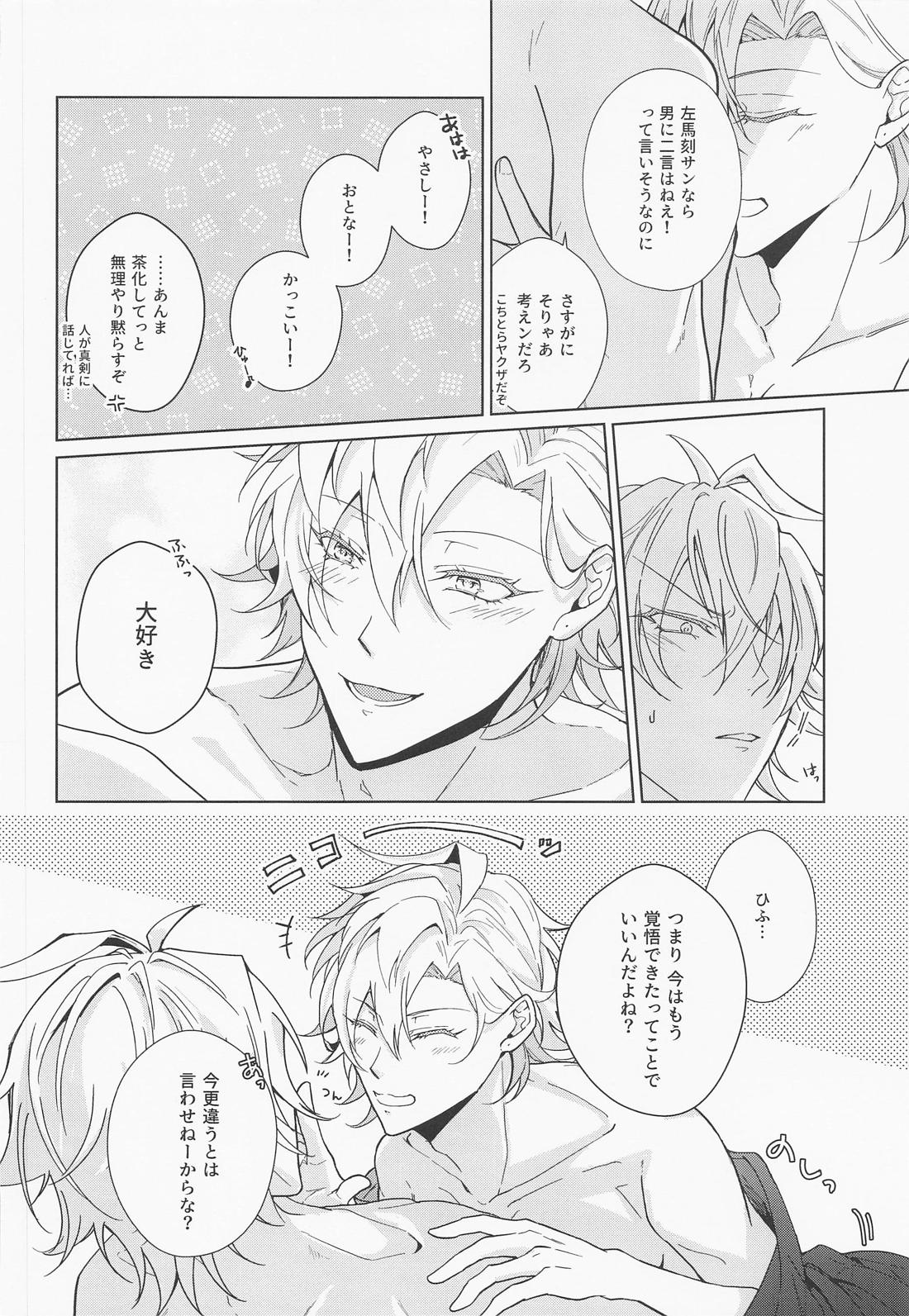 ハニースウィート楽園メーデー 33ページ