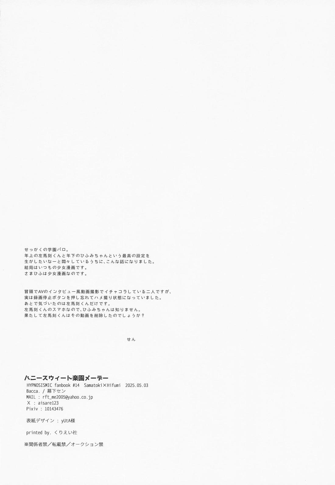 ハニースウィート楽園メーデー 39ページ