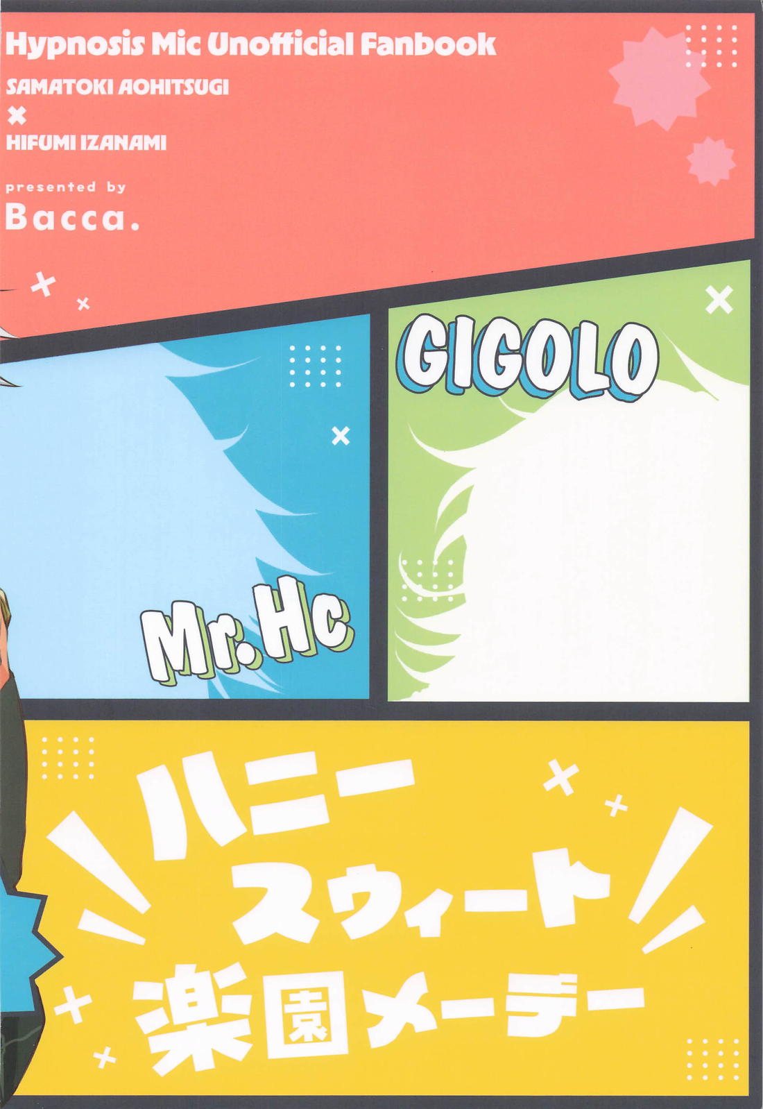 ハニースウィート楽園メーデー 40ページ