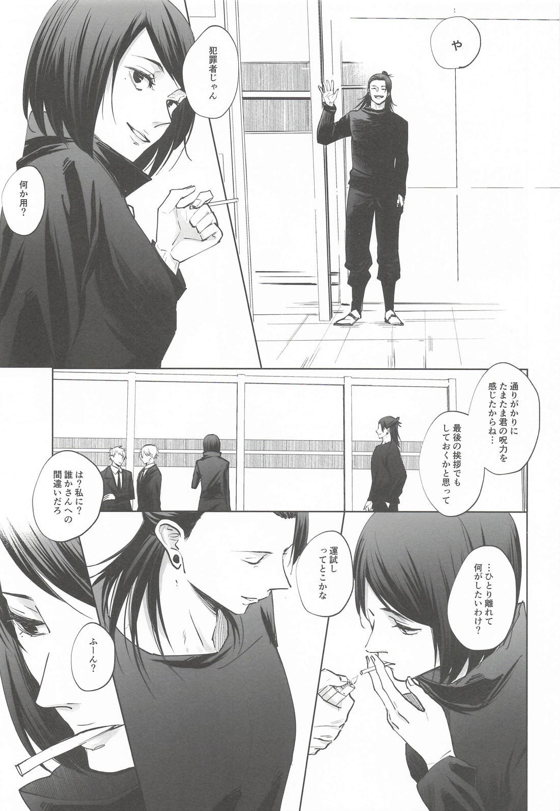 あまねく熱の輪郭 2ページ