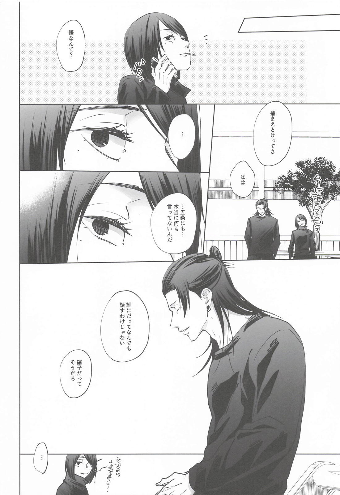 あまねく熱の輪郭 3ページ
