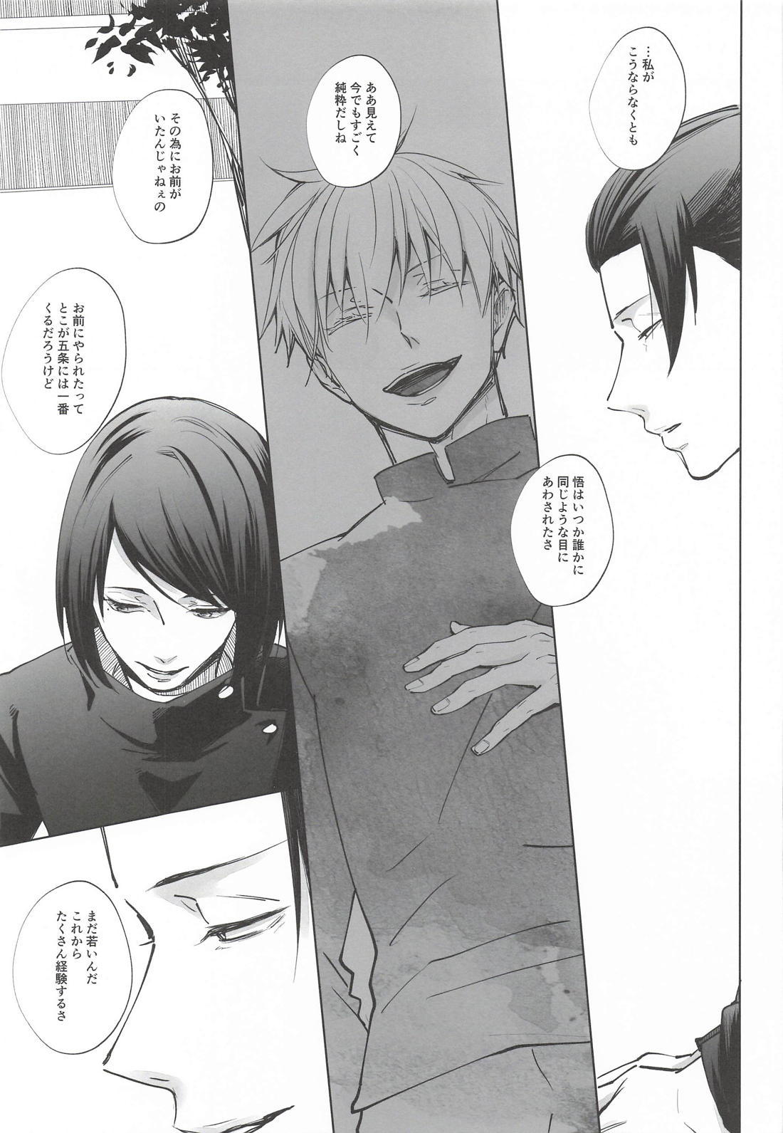 あまねく熱の輪郭 4ページ