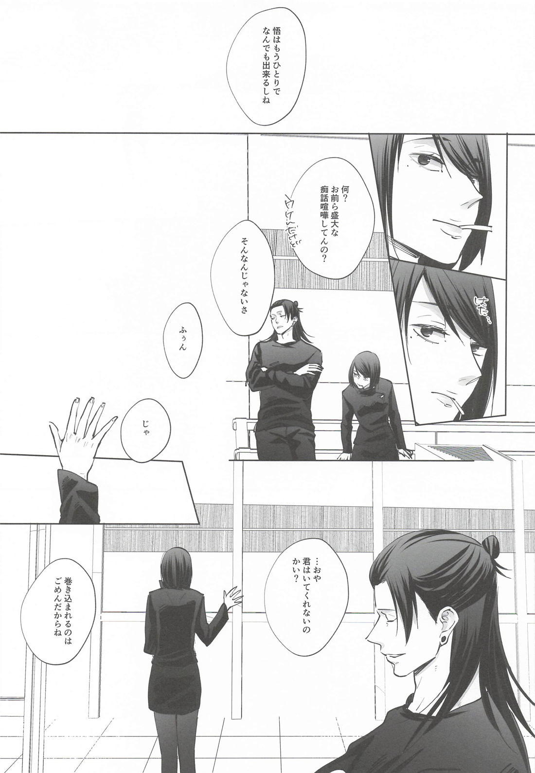 あまねく熱の輪郭 6ページ