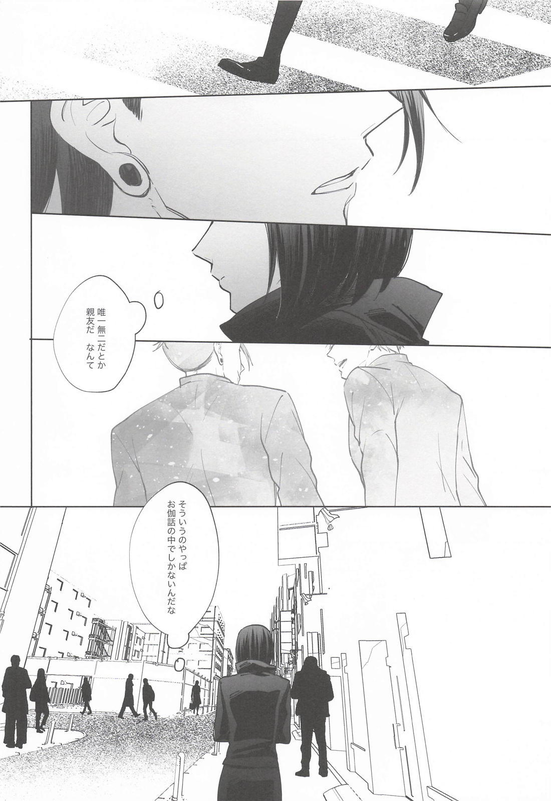 あまねく熱の輪郭 7ページ