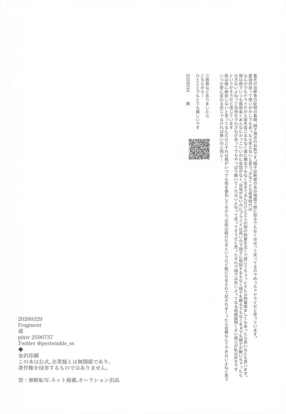 あまねく熱の輪郭 9ページ