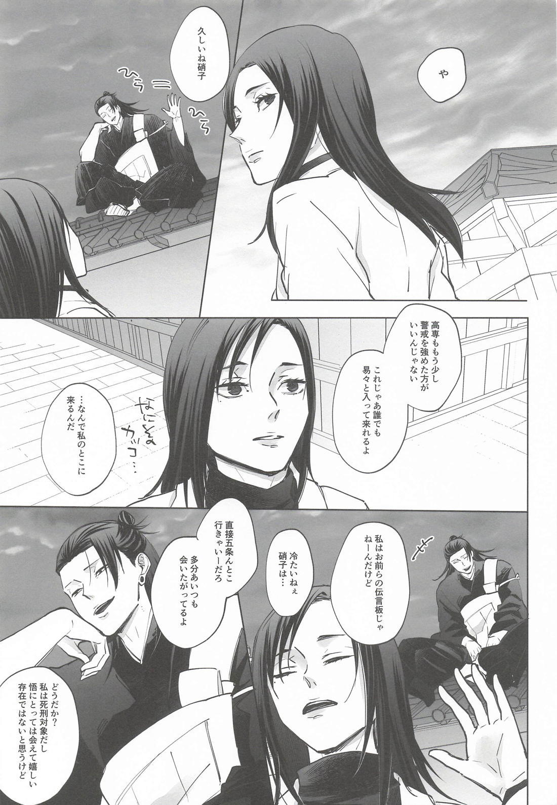 あまねく熱の輪郭 10ページ