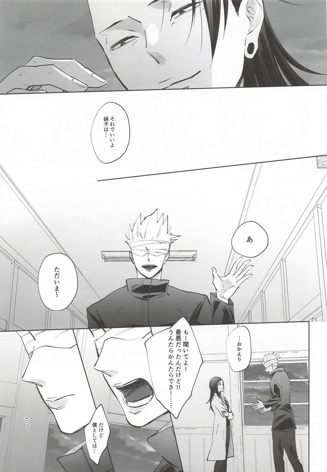 あまねく熱の輪郭 12ページ