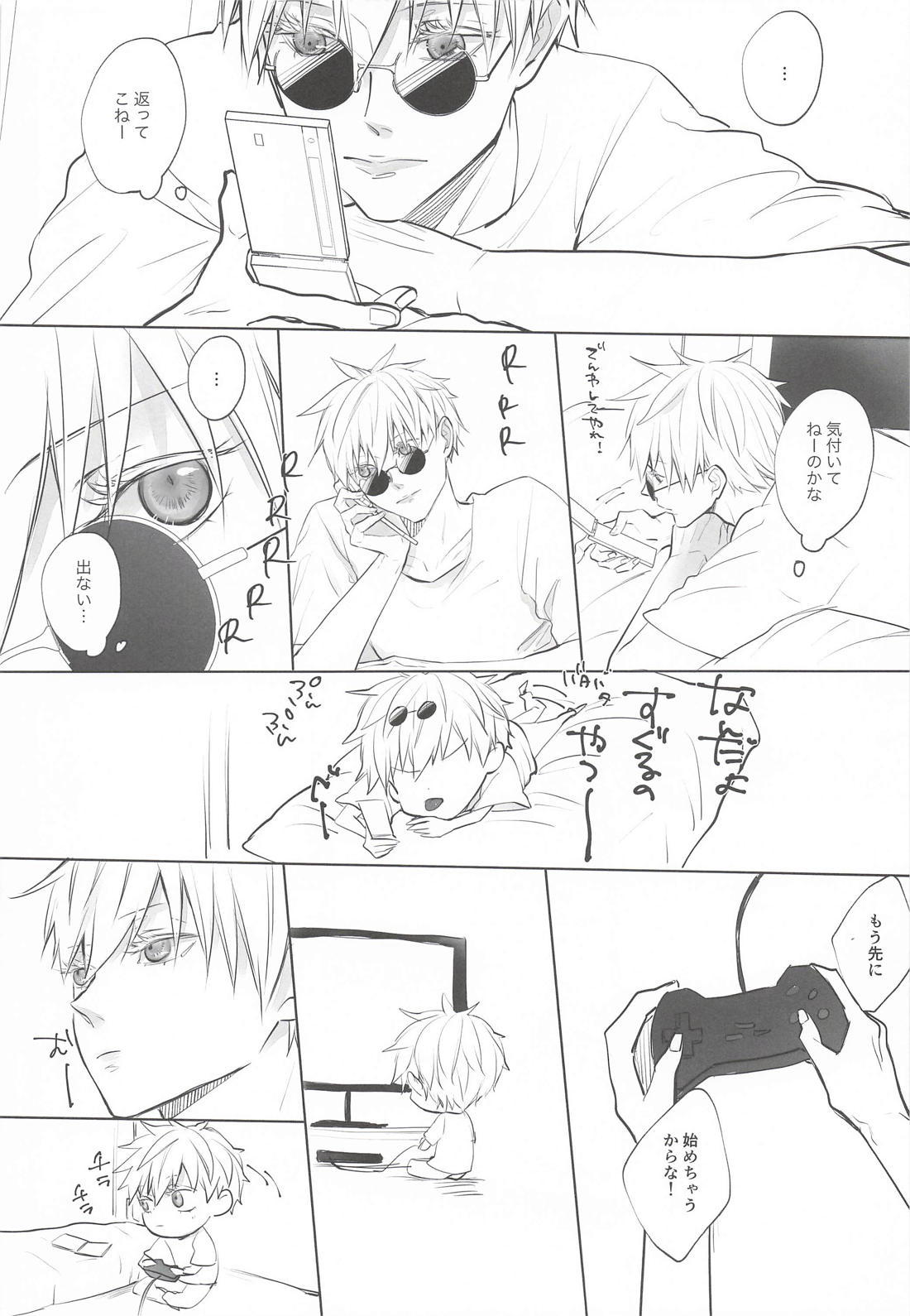 あまねく熱の輪郭 19ページ