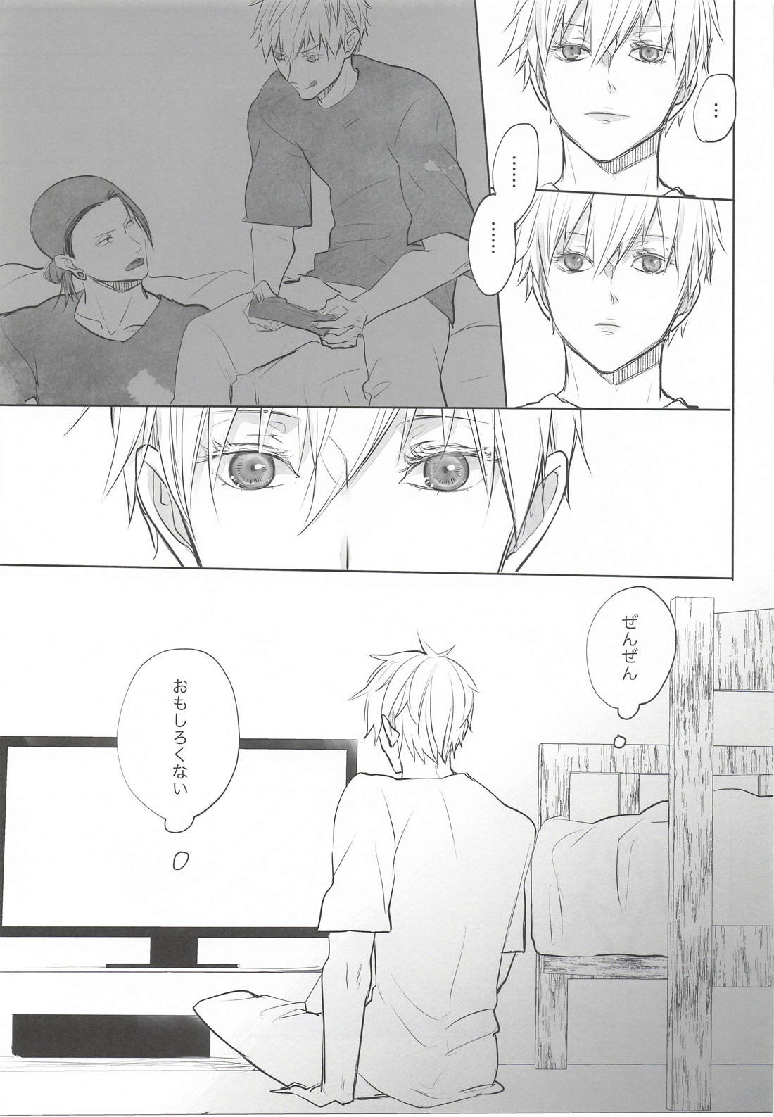 あまねく熱の輪郭 20ページ
