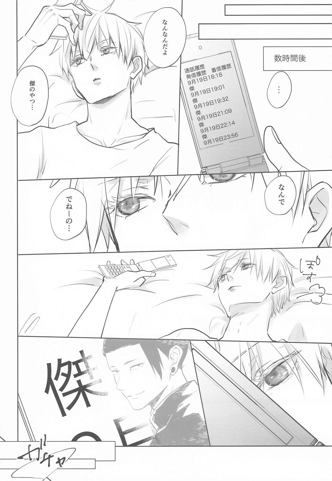 あまねく熱の輪郭 21ページ