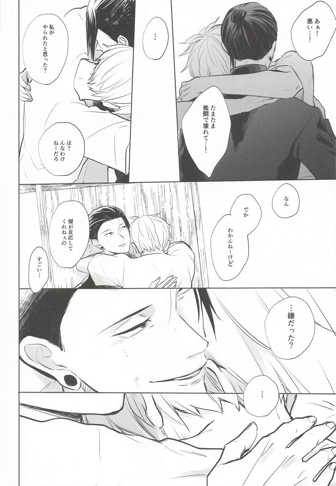 あまねく熱の輪郭 23ページ