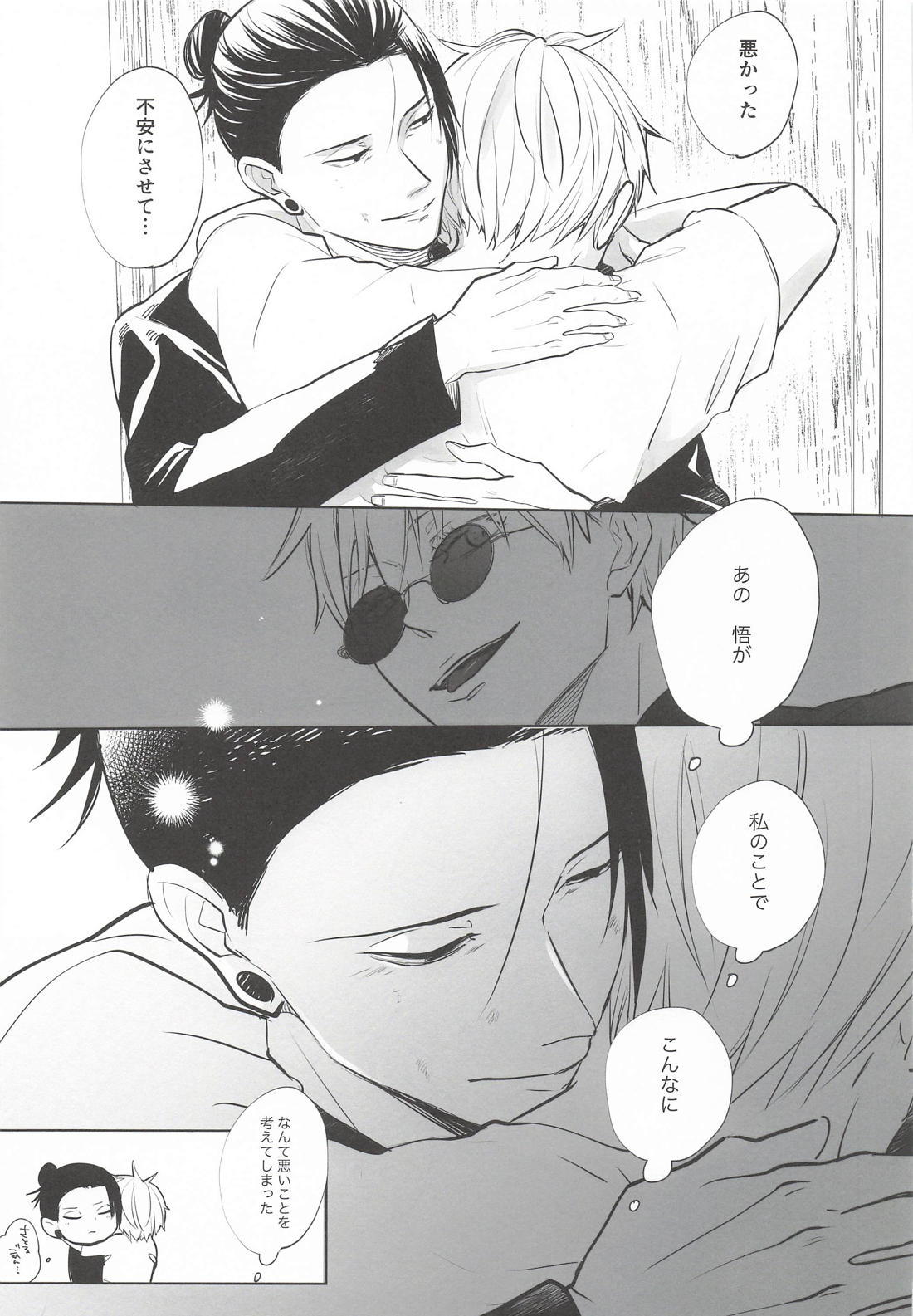 あまねく熱の輪郭 24ページ