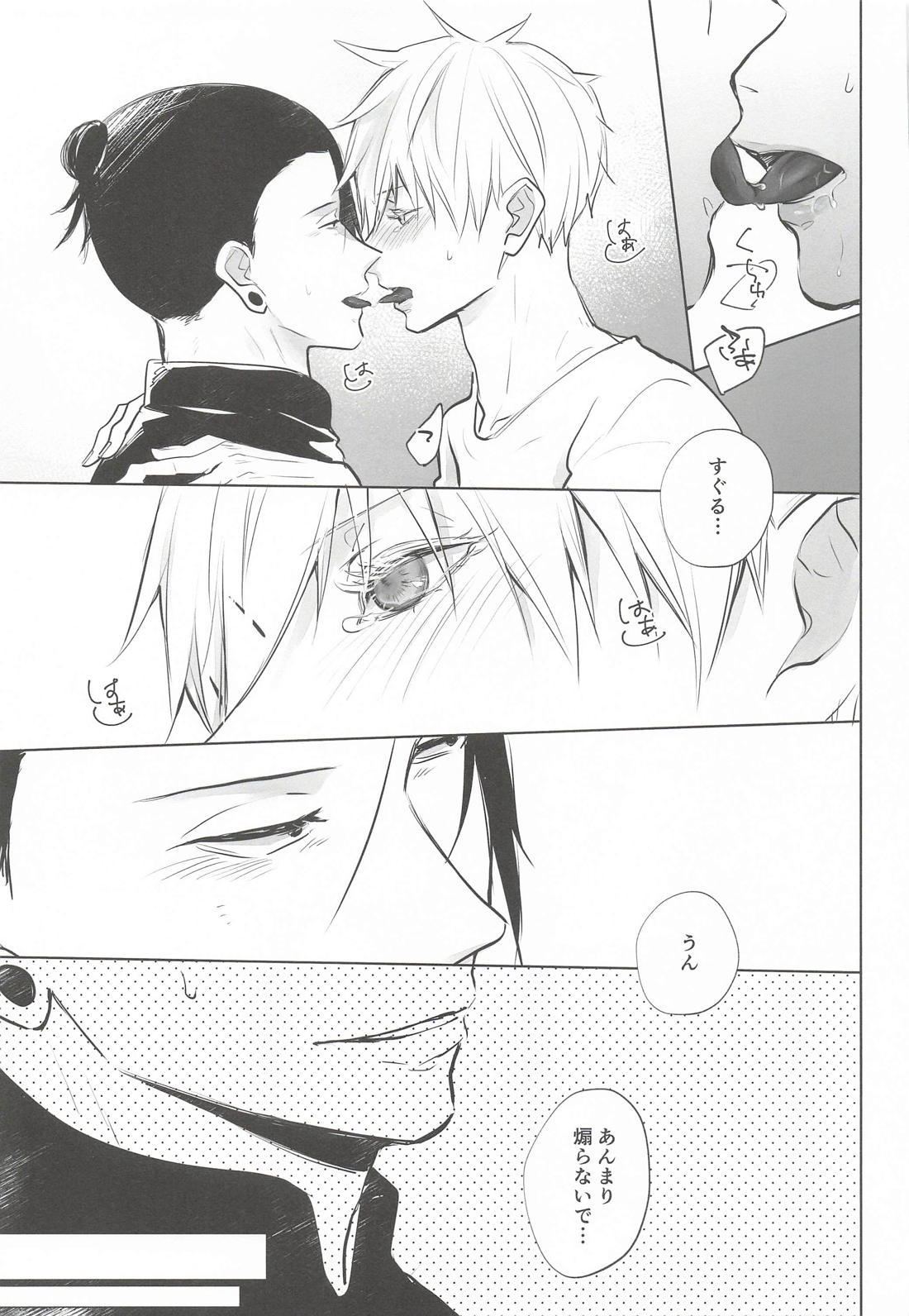 あまねく熱の輪郭 26ページ