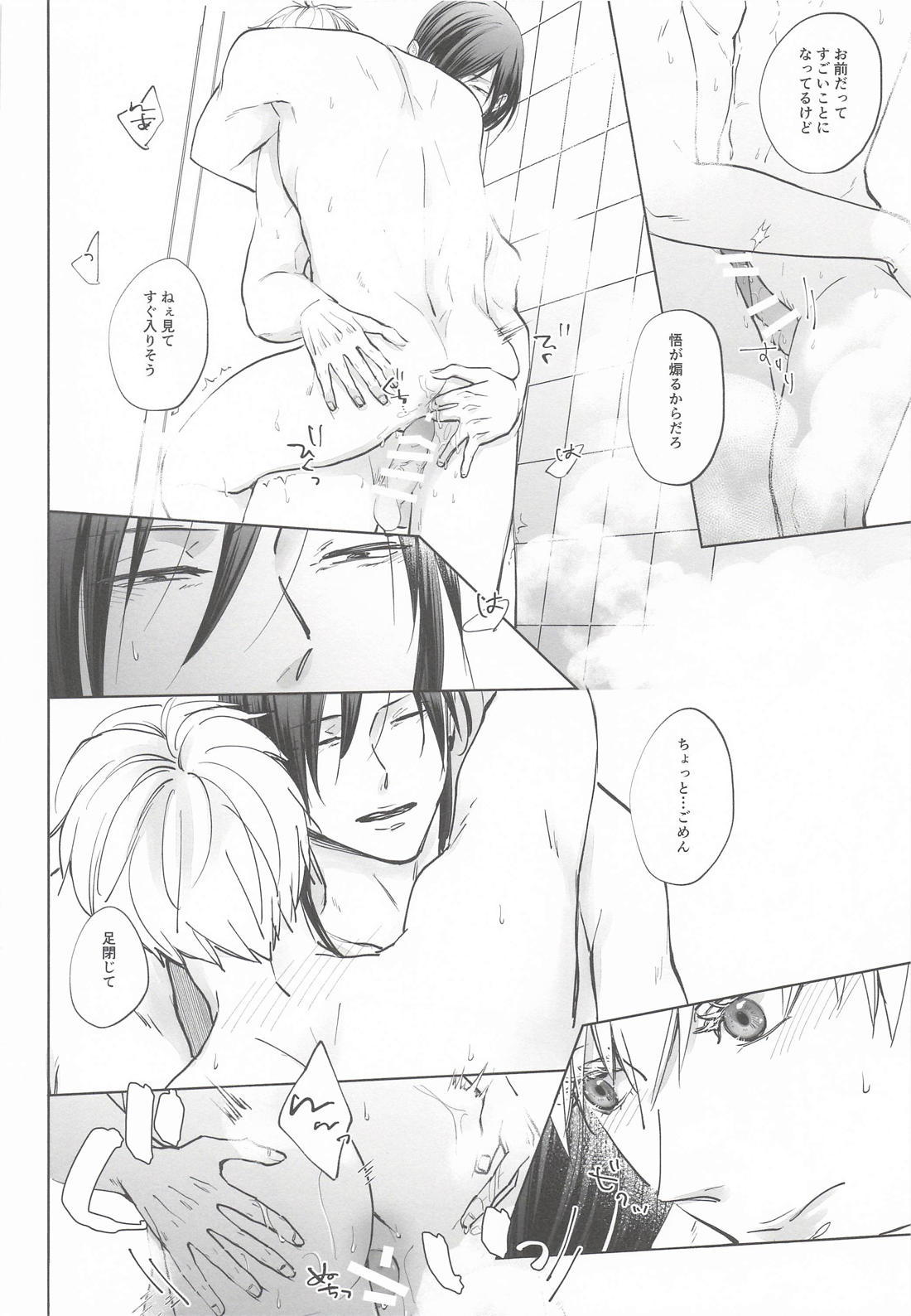 あまねく熱の輪郭 29ページ