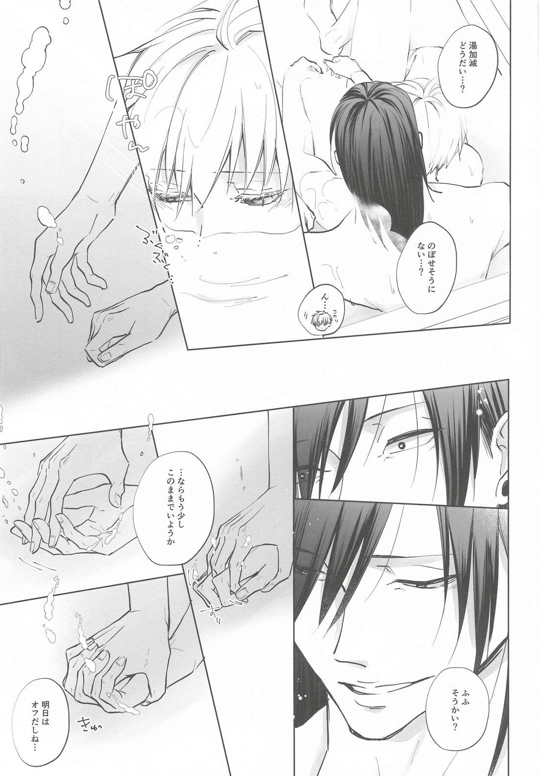 あまねく熱の輪郭 36ページ