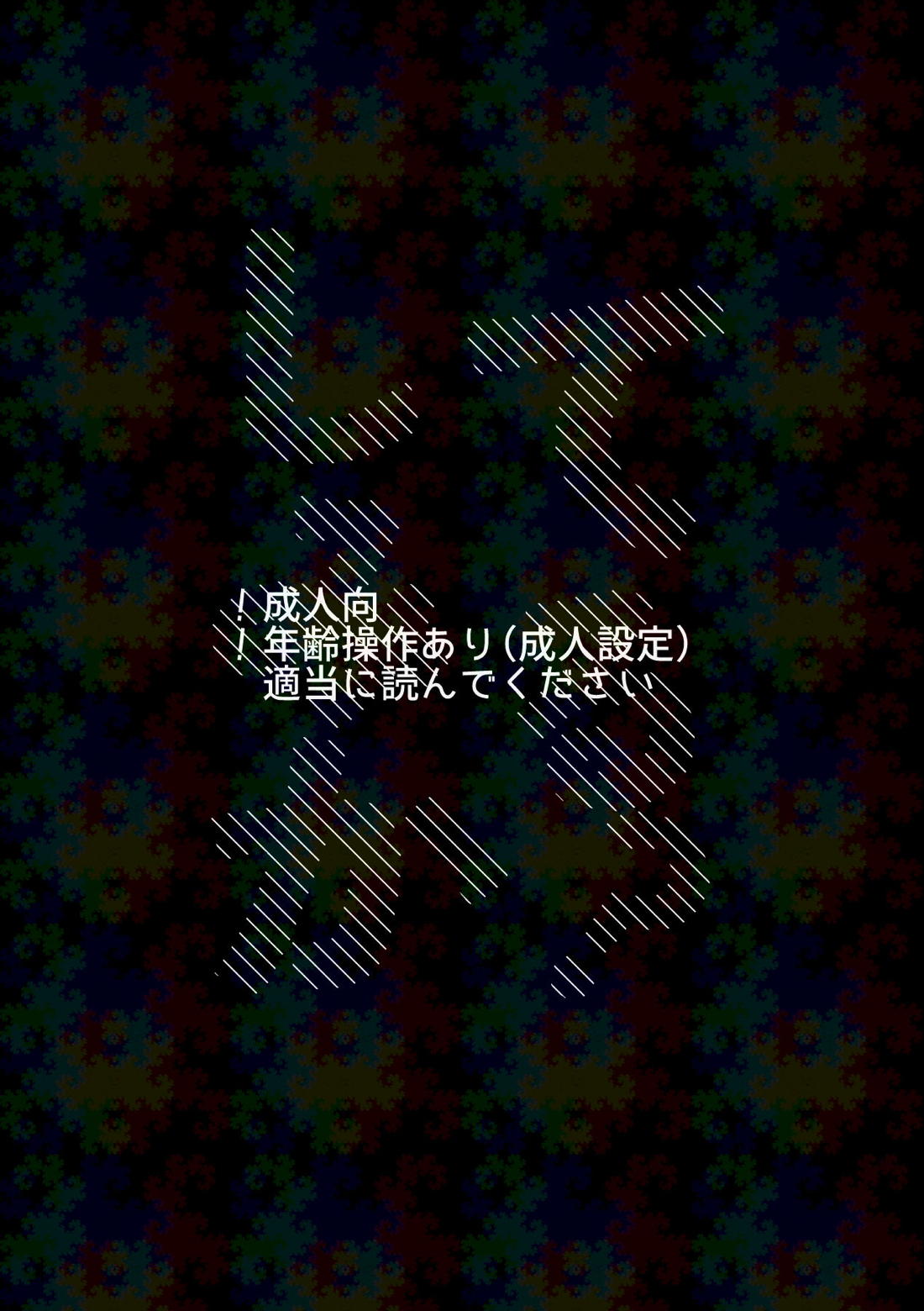 してみるか？ 2ページ