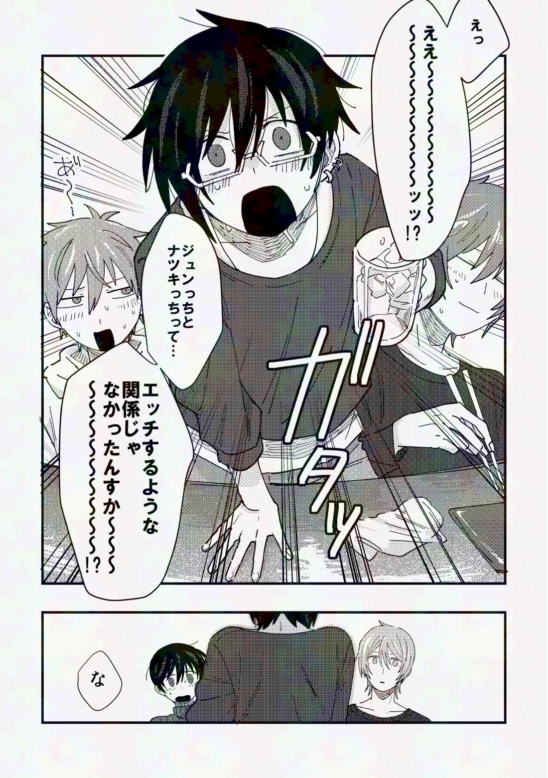 してみるか？ 4ページ