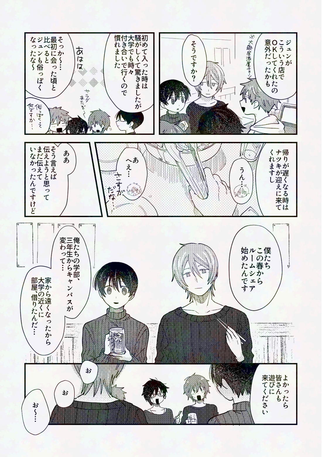 してみるか？ 6ページ
