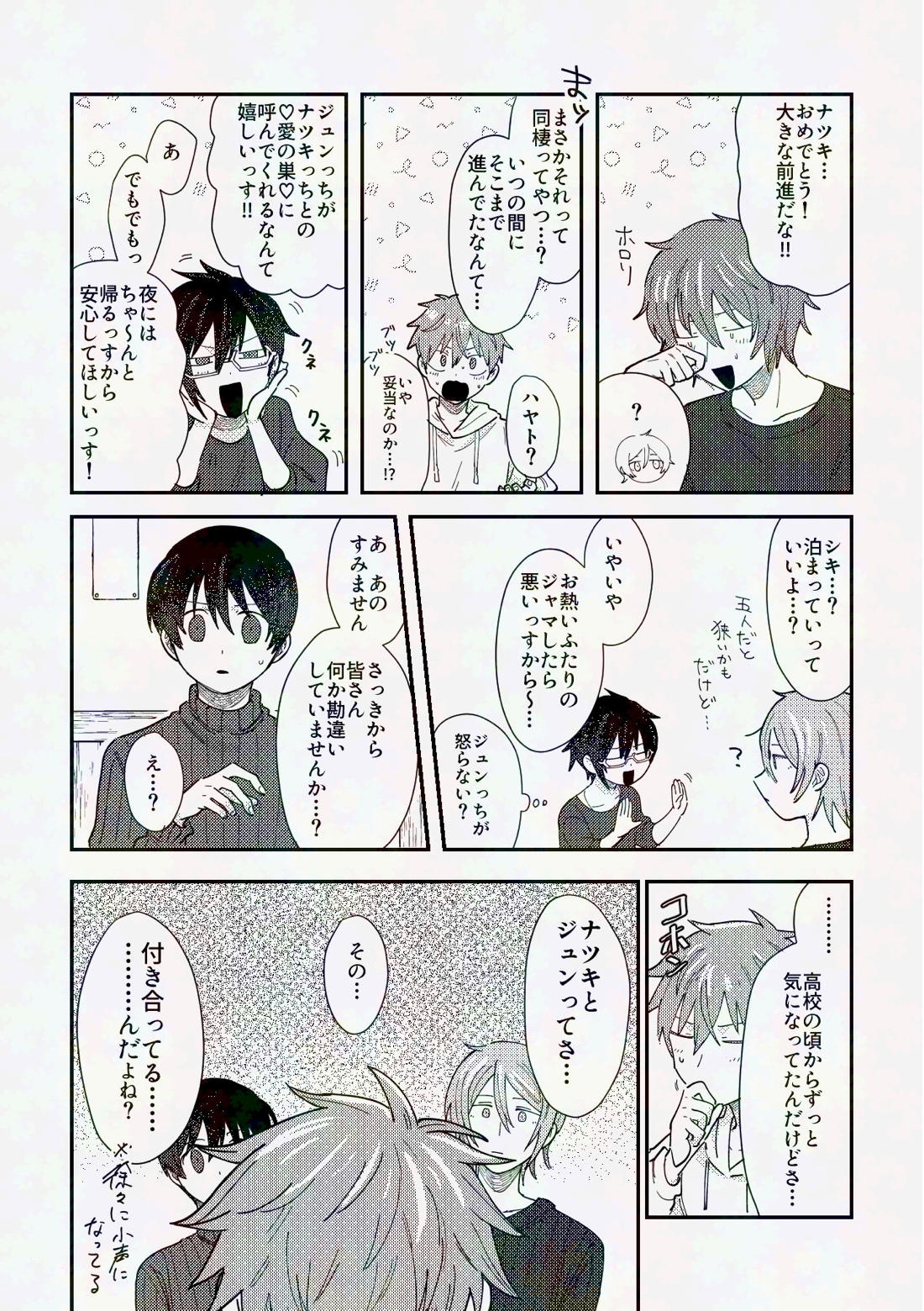 してみるか？ 7ページ