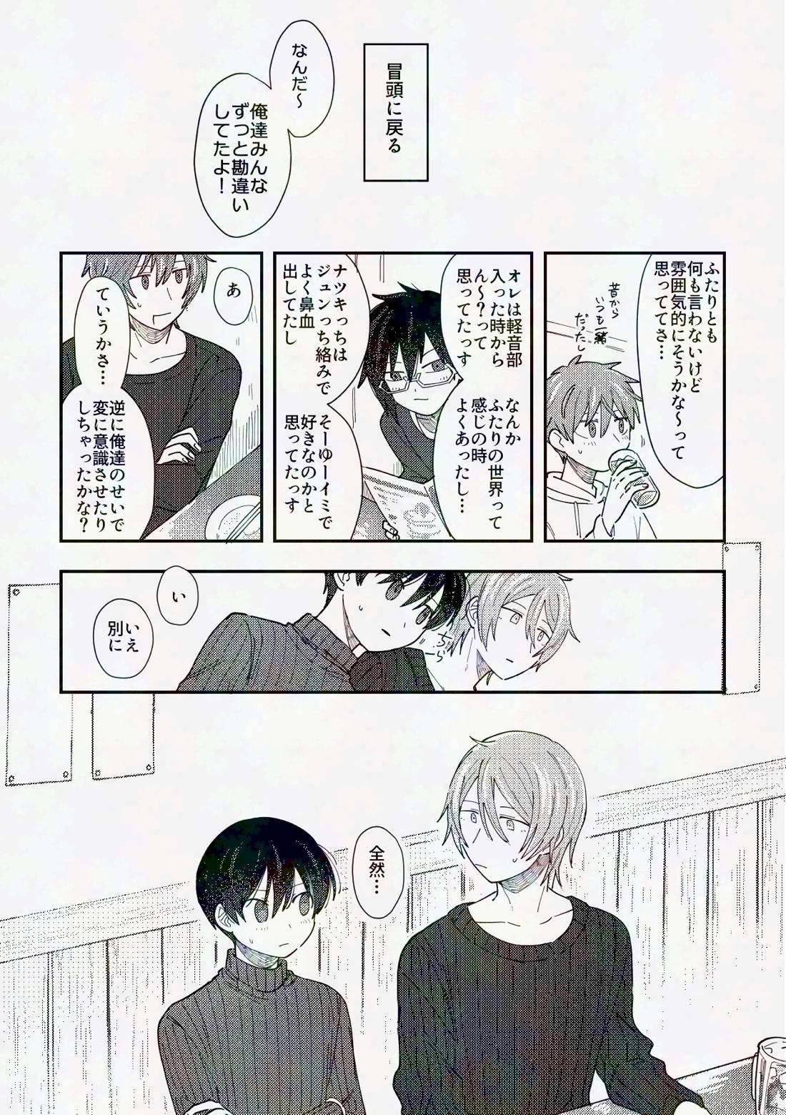 してみるか？ 8ページ