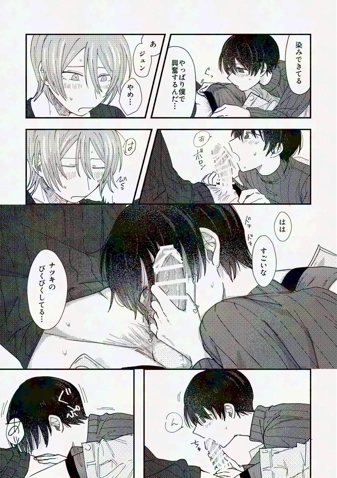 してみるか？ 14ページ