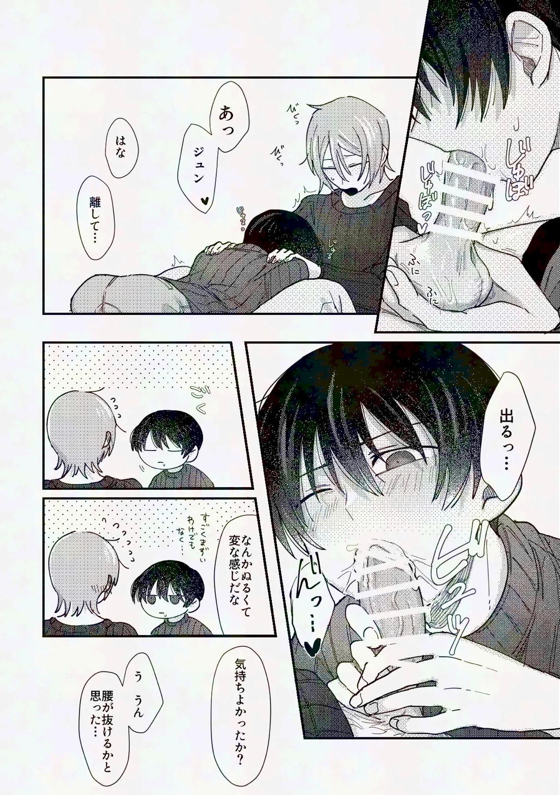 してみるか？ 15ページ