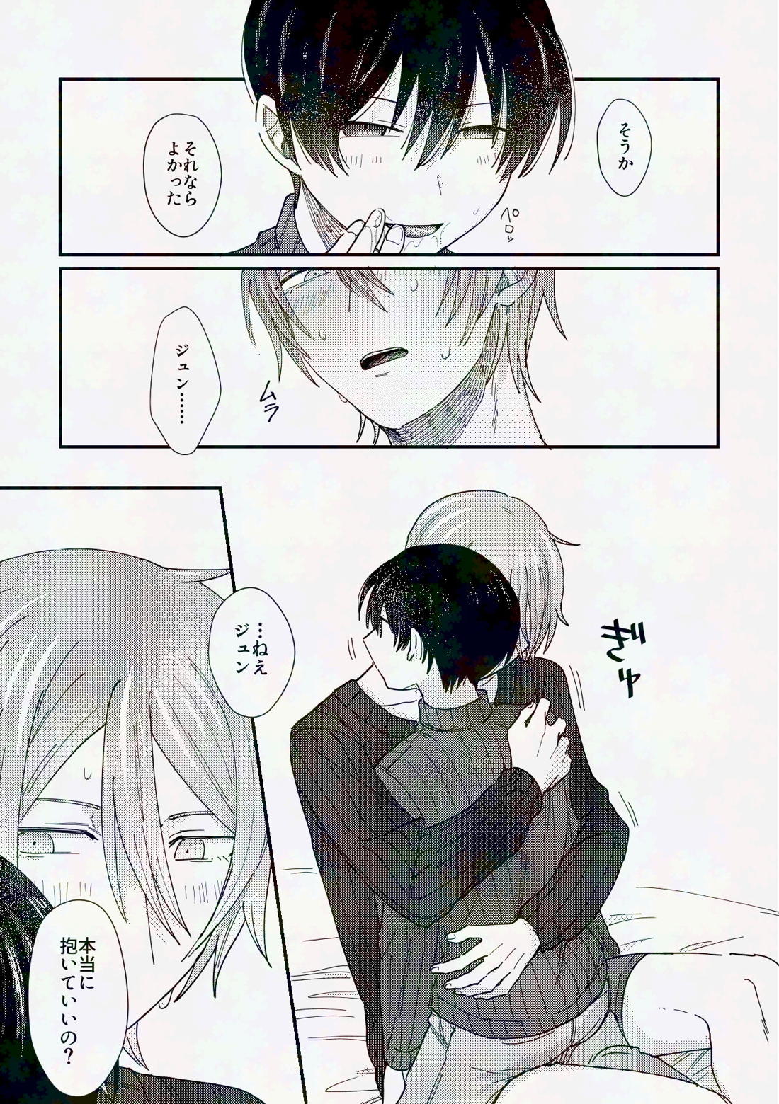 してみるか？ 16ページ
