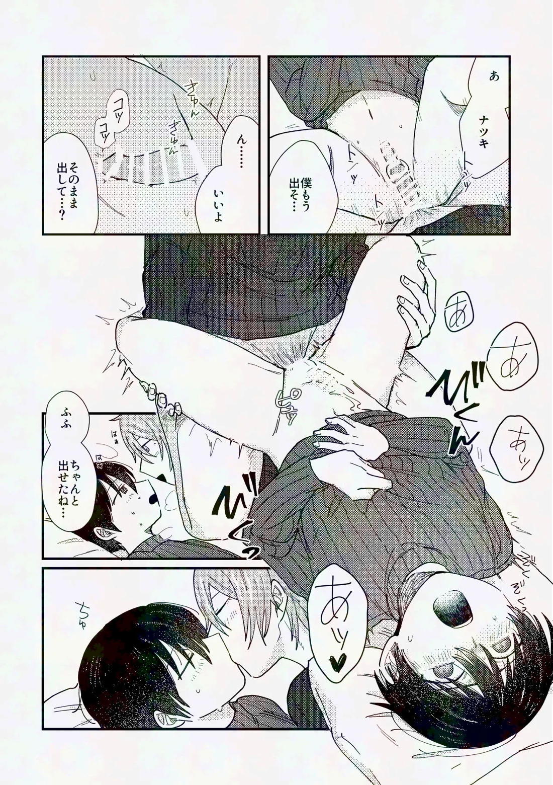 してみるか？ 19ページ