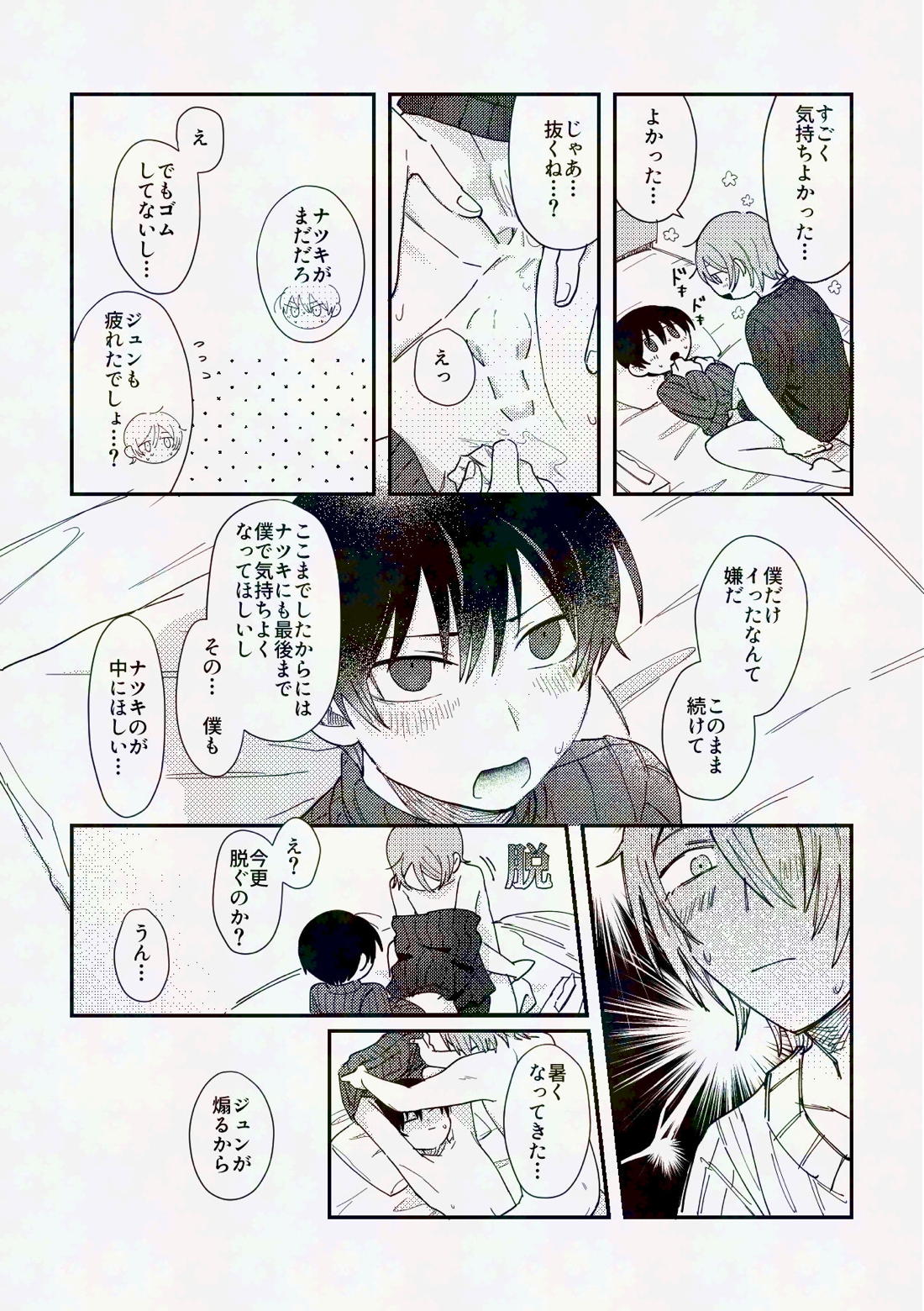 してみるか？ 20ページ