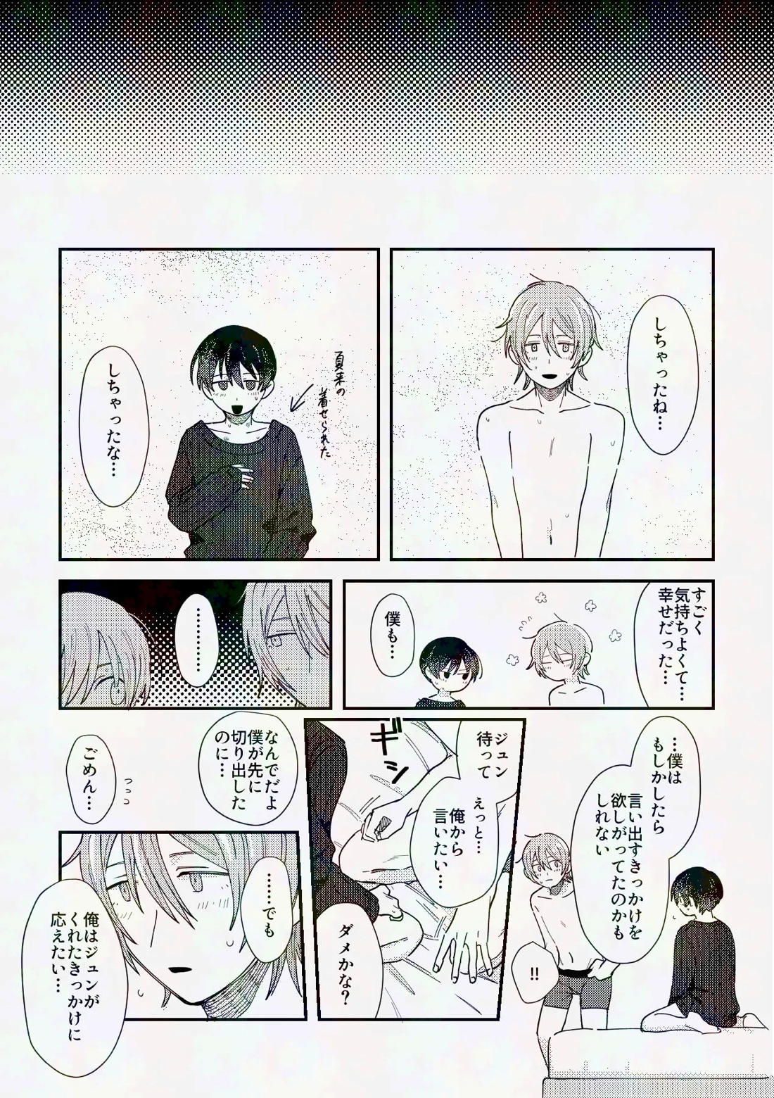してみるか？ 22ページ