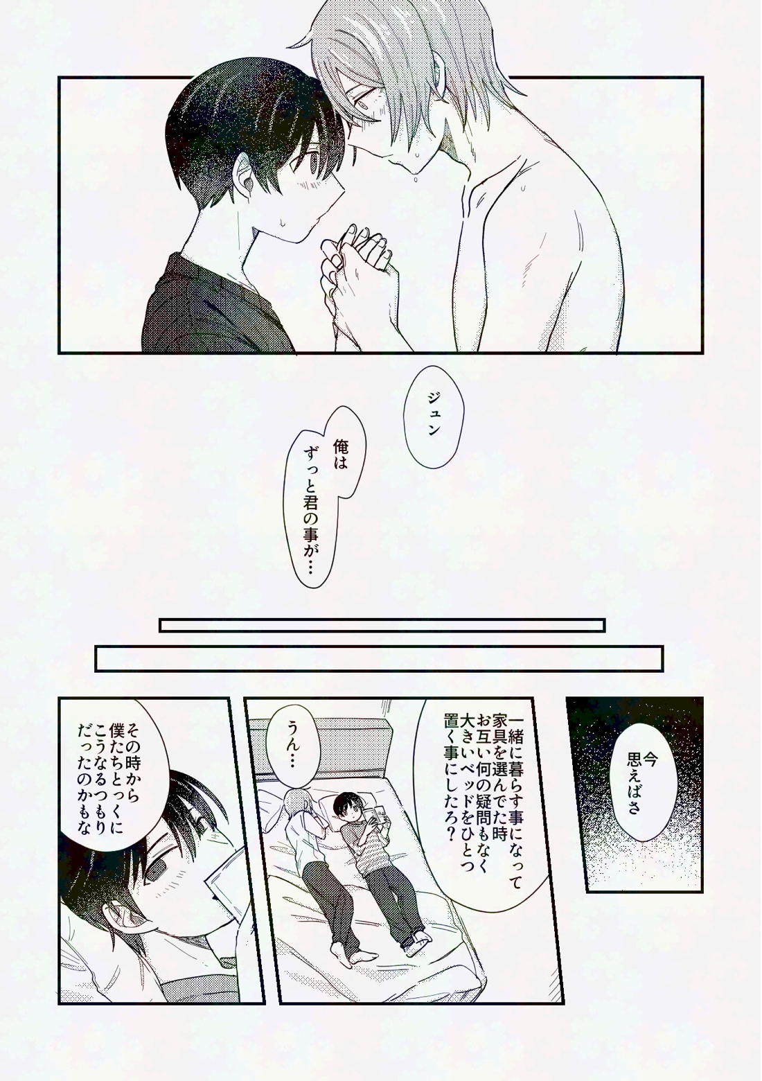 してみるか？ 23ページ