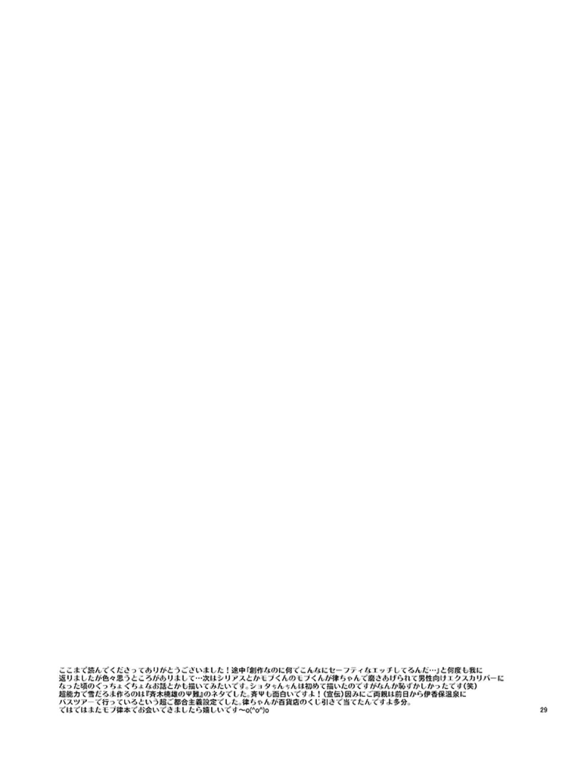 律と僕だけの、マイナス2℃の 28ページ