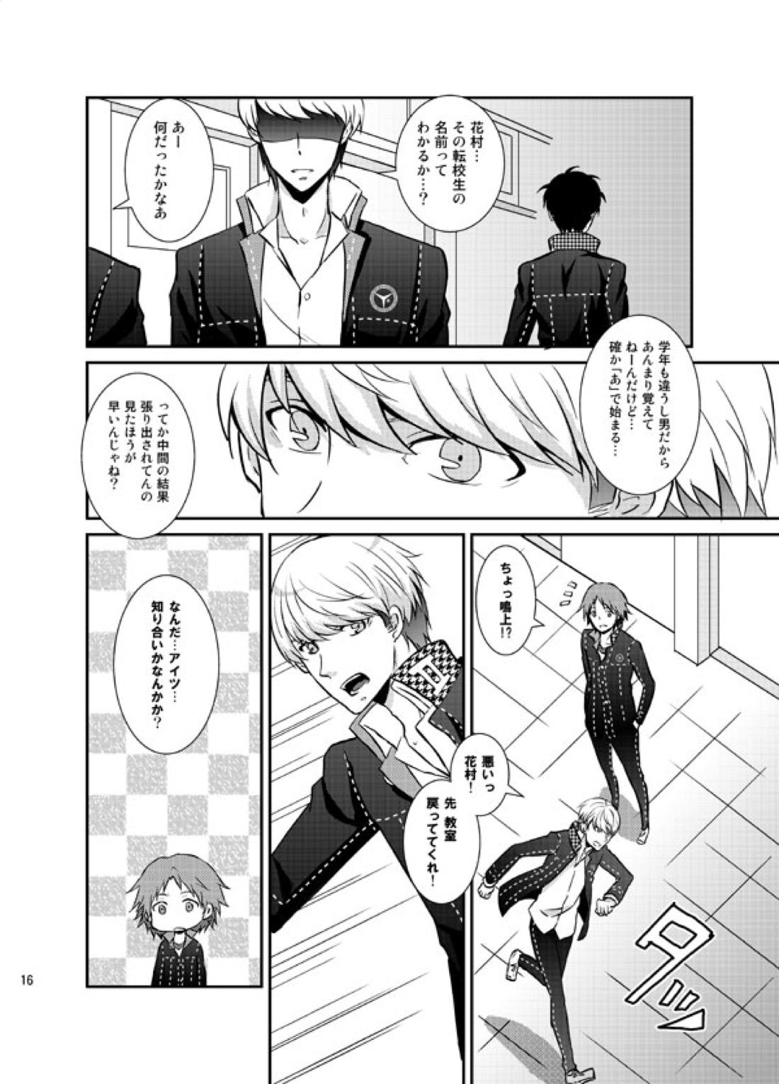 THE EMPTY WORLD 15ページ