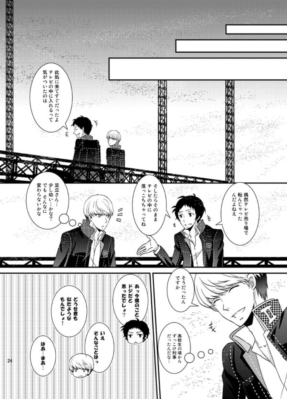 THE EMPTY WORLD 23ページ