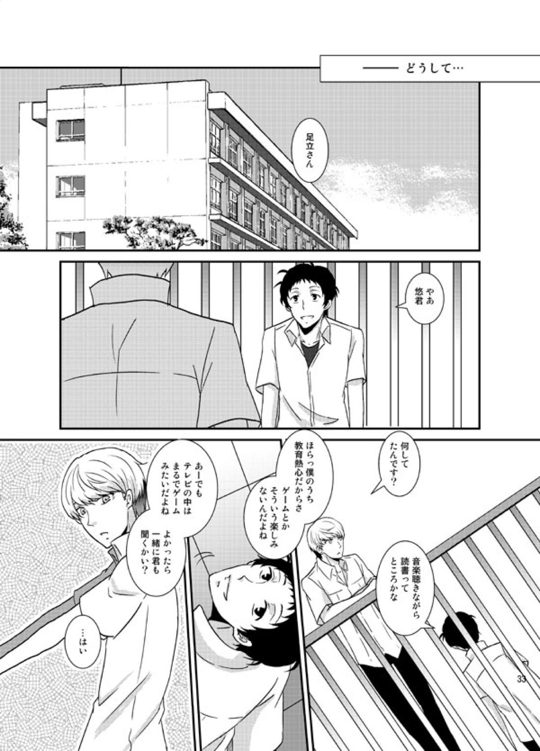 THE EMPTY WORLD 32ページ