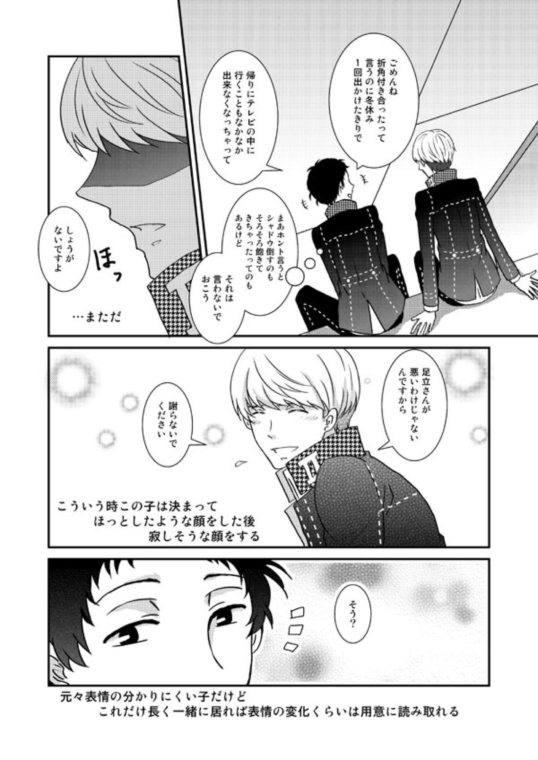 THE EMPTY WORLD 75ページ