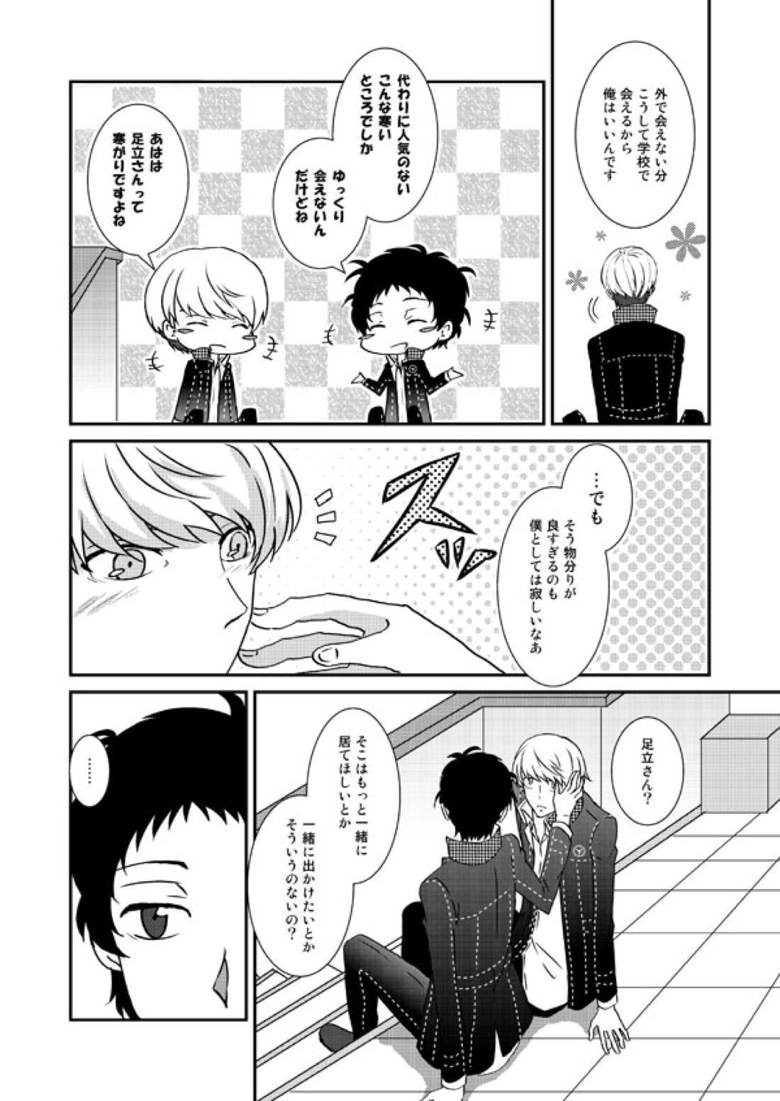 THE EMPTY WORLD 77ページ