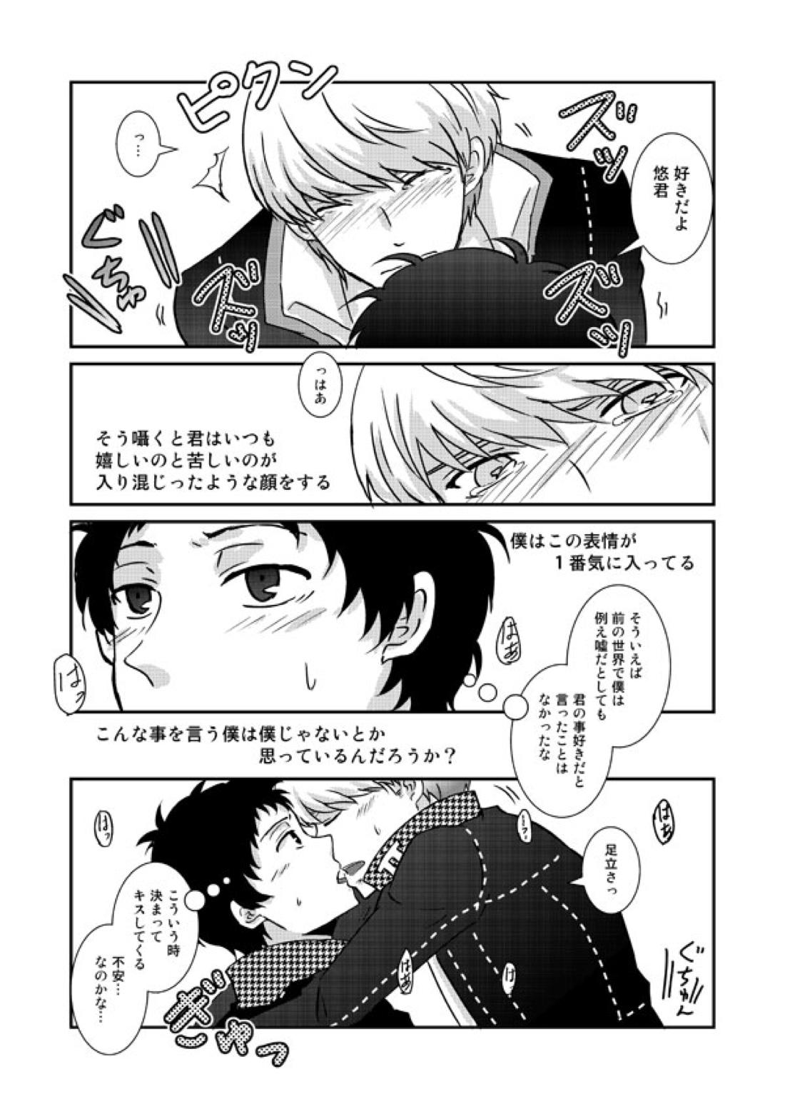 THE EMPTY WORLD 82ページ