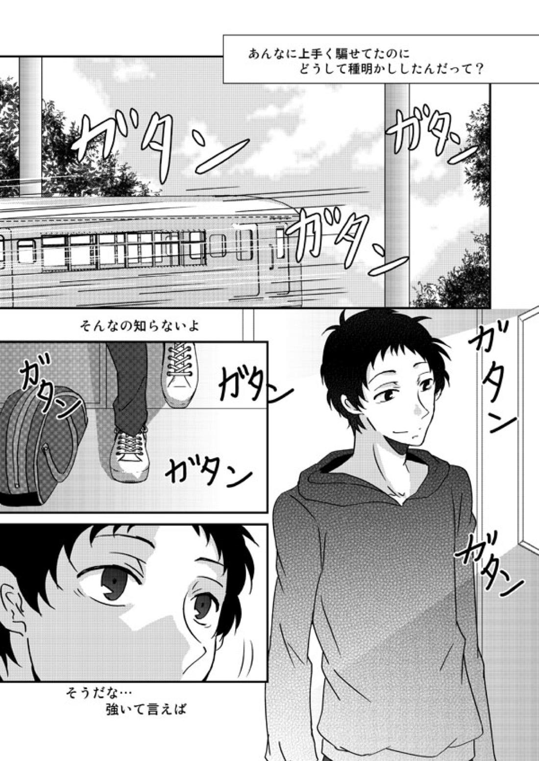 THE EMPTY WORLD 87ページ