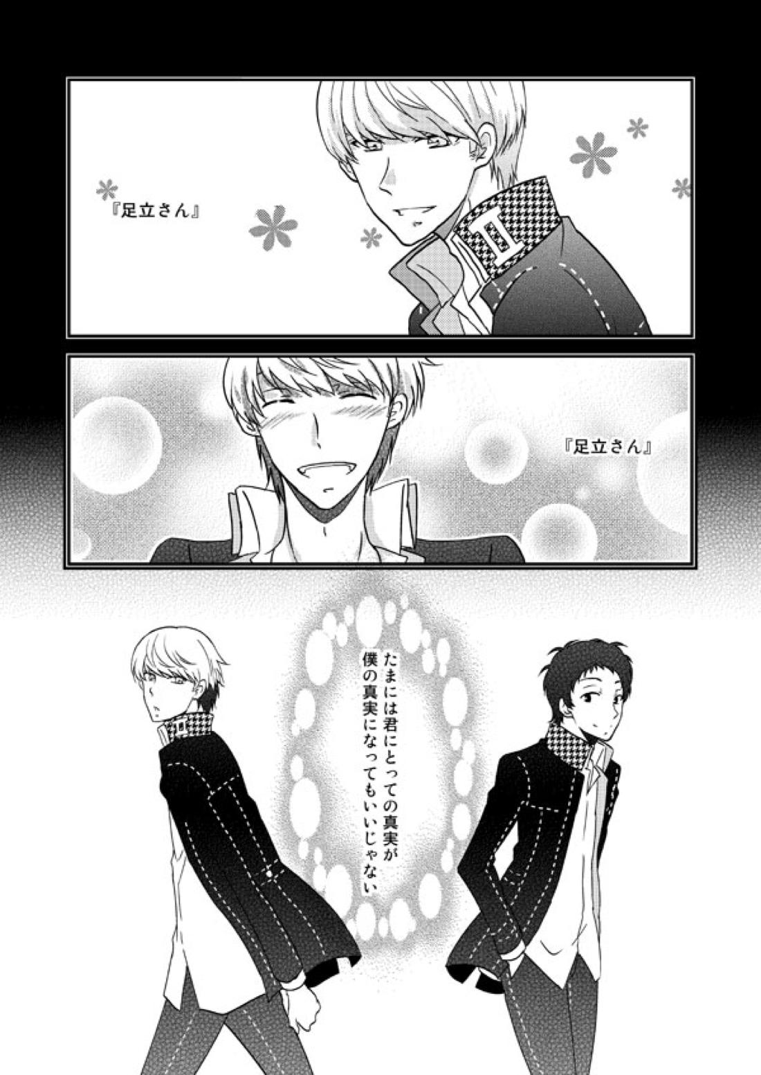 THE EMPTY WORLD 88ページ