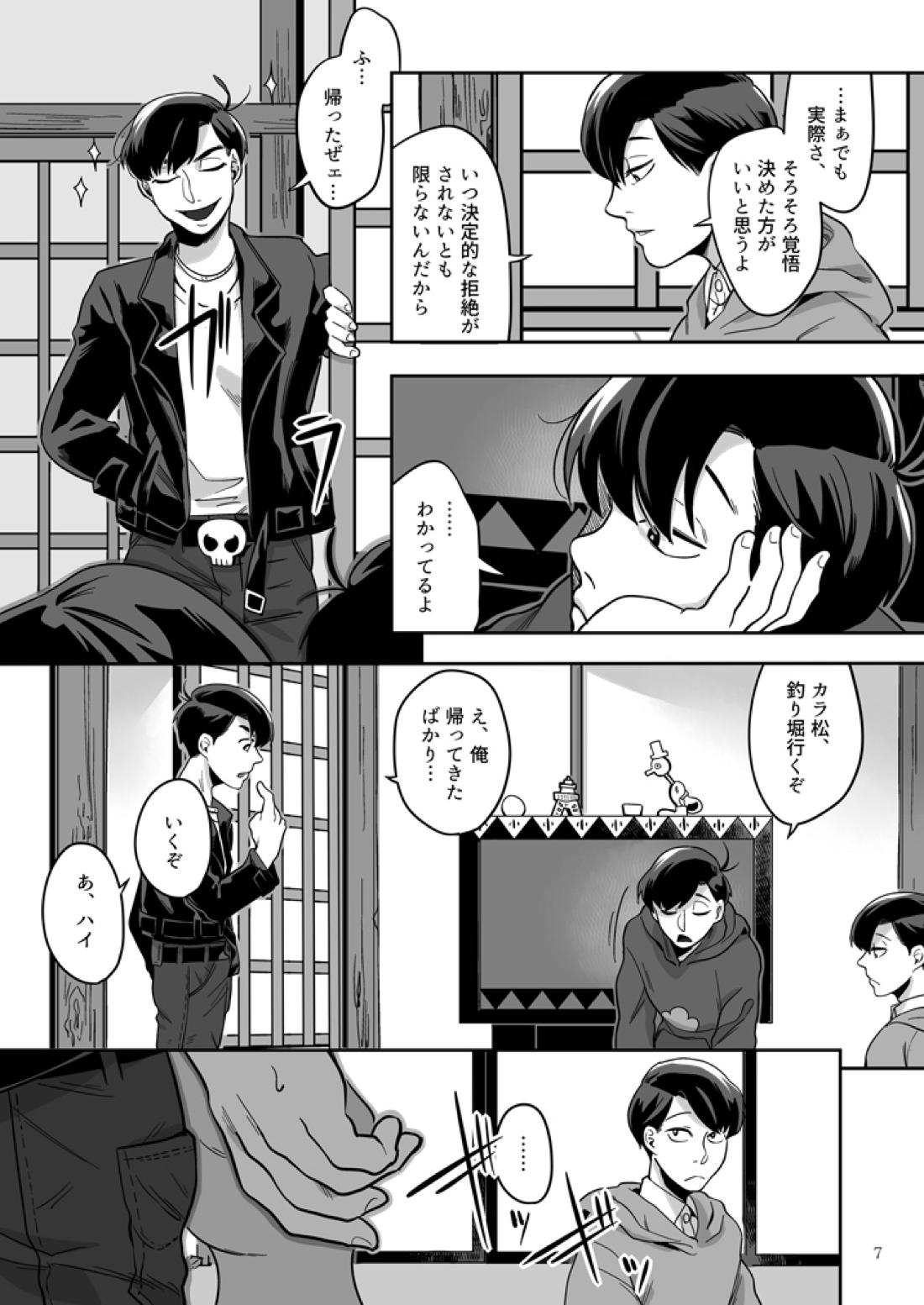 愛と言わなきゃわからないだろうか 8ページ