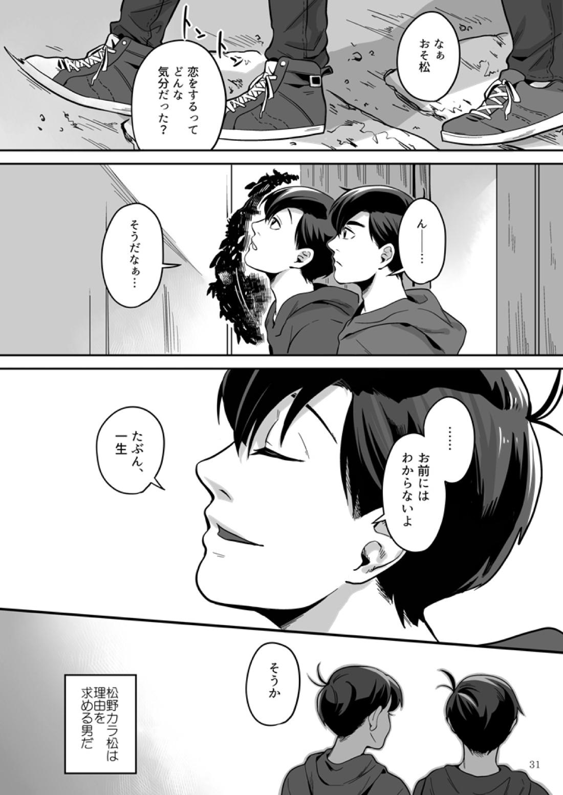 愛と言わなきゃわからないだろうか 32ページ