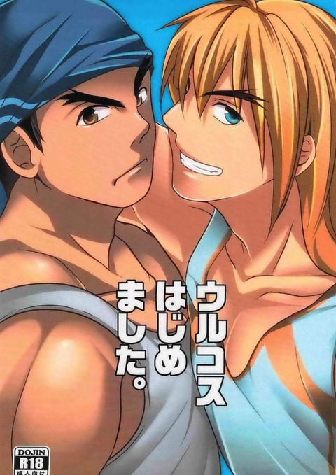 ウルコスはじめました。