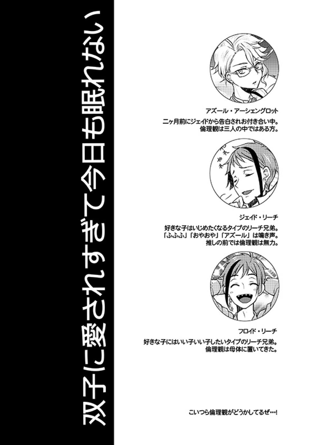 双子に愛されすぎて今日も眠れない 4ページ